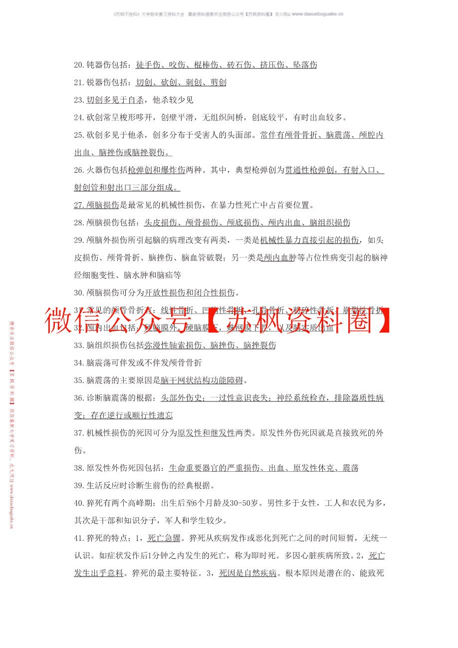 法医人类学